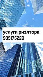 Риэлторские услуги 